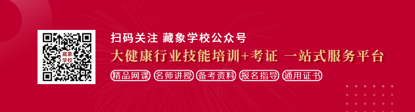 操啊啊啊想学中医康复理疗师，哪里培训比较专业？好找工作吗？